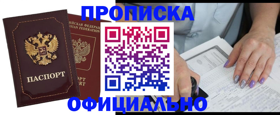 прописка ребенка в Удмуртии