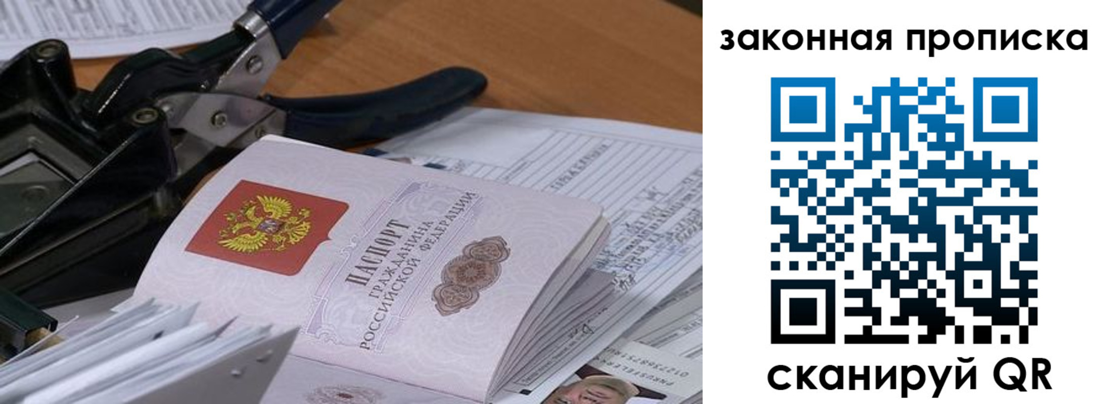 прописка 2025 в Удмуртии